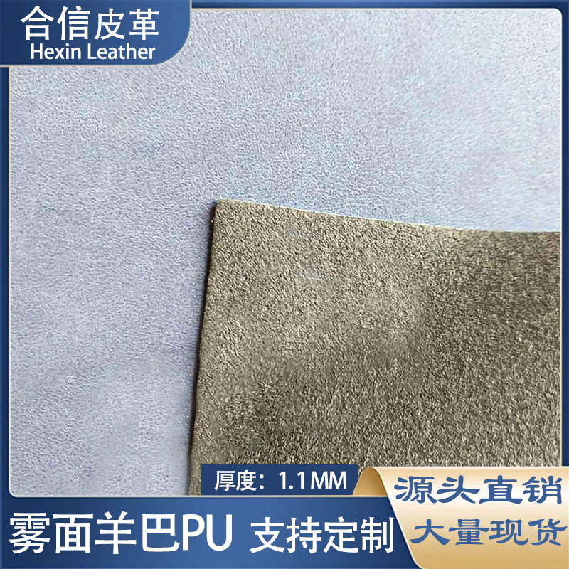 1.1-1.2MMpu皮革沙发革环保防水耐磨软包箱包手袋装饰鞋材皮革料