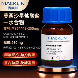 ������Macklin Ī��ɳ���}���}һˮ M864443-250mgCAS:192927-63-