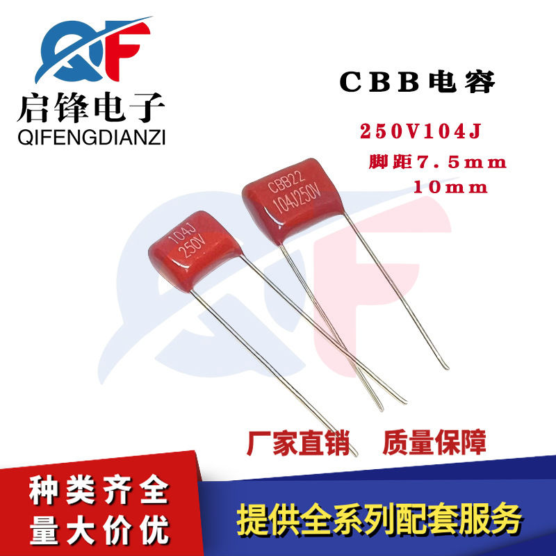CBB电容器 250V104J 脚距P7.5/10MM 100NF 0.1UF 250V薄膜直插件