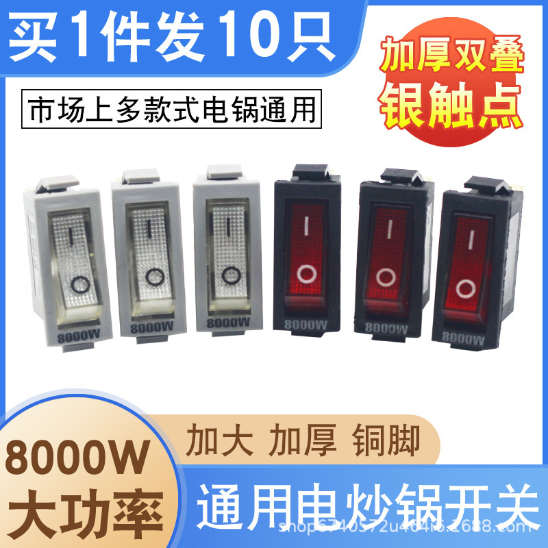 Multifunctional Universal Electric Pot Switch 2100W-8000W Electric Hot Pot Electric Frying Pan Boat-Shaped Button with Light Accessories