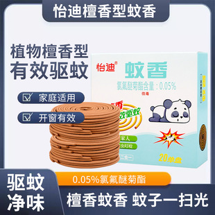 Yidi Sandalwood Mosquito Repellent, Insect Repellent, Mosquito Repellent, Deodorant, Fresh Air Incense, Mosquito Repellent Manufacturer Wholesale Household