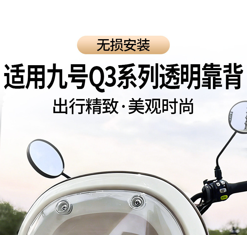 Suitable for Ninebot Q Series Transparent Backrests Q30Q80Q90 Electric Vehicle Rear Seat Modification for Stable and Comfortable Passenger Riding
