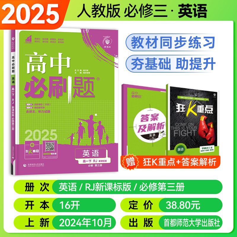 2026版高中必刷题选择性必修第一二三册高一高二同步练习书籍|undefined
