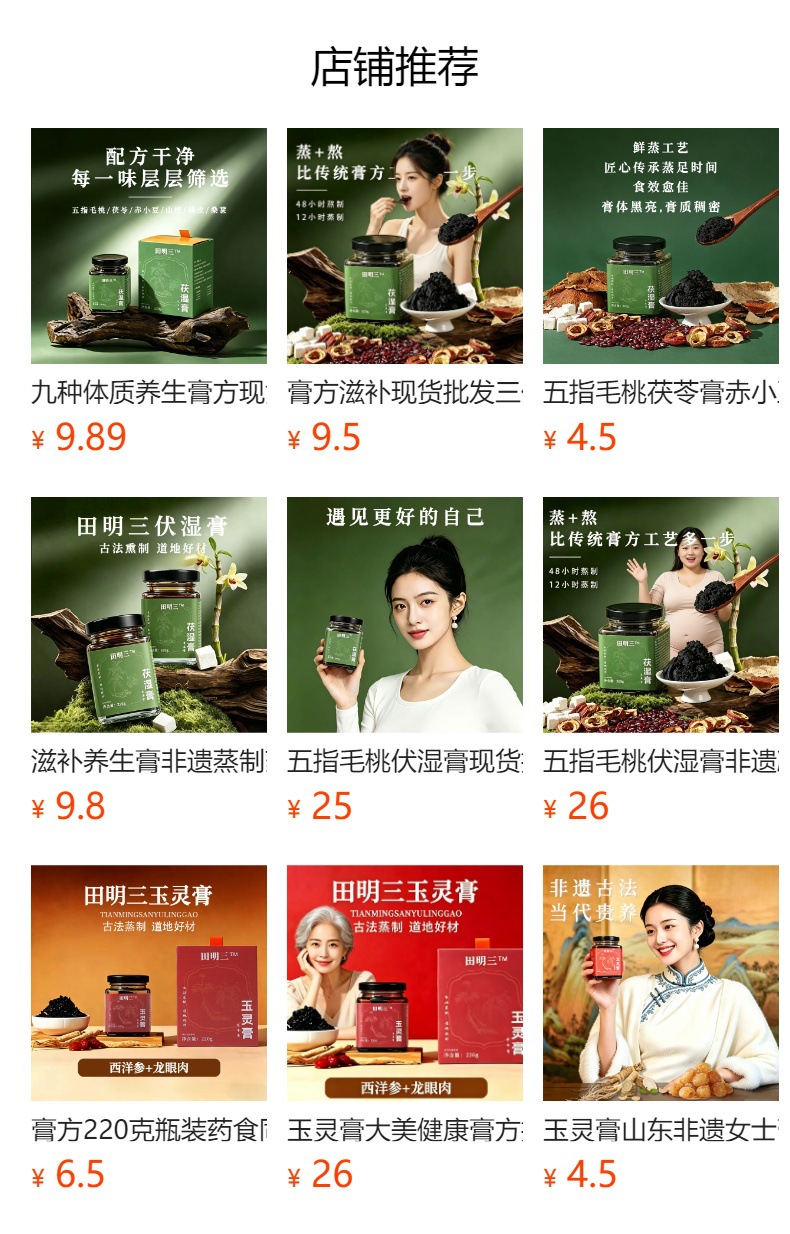 Yu Ling Gao (American Ginseng & Longan Paste) — Traditional Steamed Herbal Paste, 220g overview