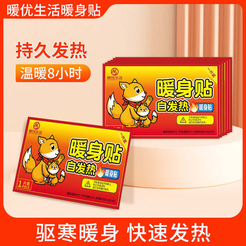 暖宝宝自发热持久暖贴暖肚子暖宝贴卡通贴暖身贴发热贴保暖贴批发