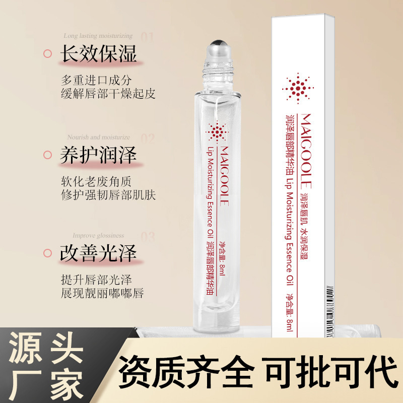 玫黛琳唇部精华油保湿唇油淡唇纹去死皮防干裂润唇膏护唇女男批发|undefined