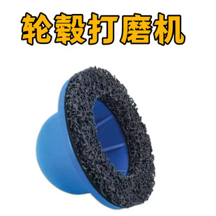 Brake Pad Grinding Tool Rust Removal Paint Grinding Artifact Car Sheet Metal Polishing Grinding Wheel Hub Grinding Tool