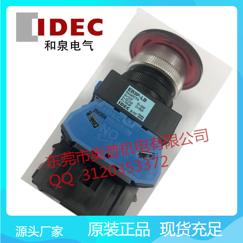 IDEC和泉按钮开关EB3P-LBAVW411-R全新安全防爆开关