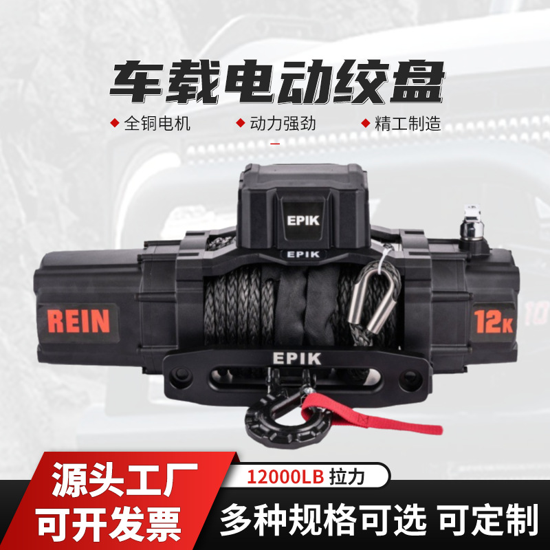 12000磅钢丝绳12V电动绞盘 越野SUV脱困车载起重机卷扬机小型吊机