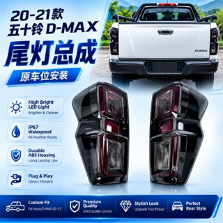 适用于 20-21款五十铃D-max皮卡改装LED后杠刹车灯警示灯尾灯总成