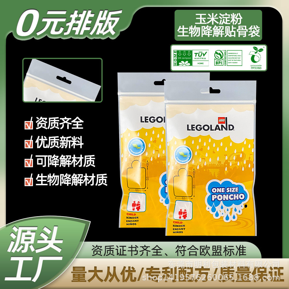淀粉生物降解贴骨袋、自粘袋、自封袋、拉链袋、可印刷客户 LOGO
