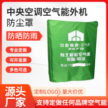 定做空气能外机防尘罩中央空调防雨防水防晒空气能户外防尘罩定制