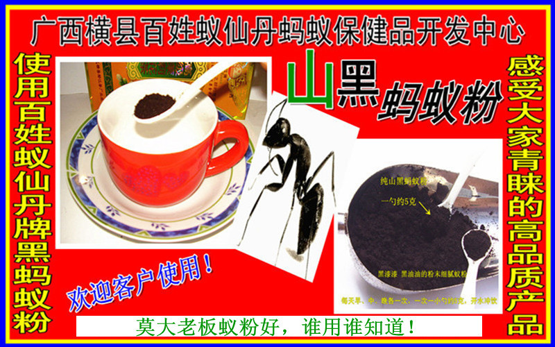 1-1.谁用谁知道 无电蚂蚁粉8x5.jpg