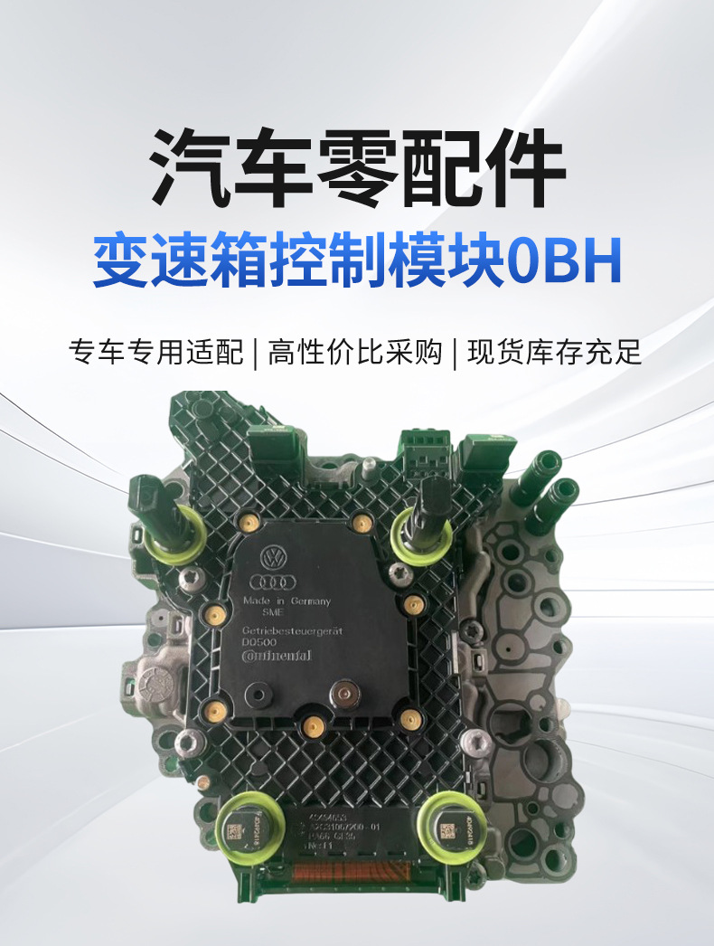 Suitable for Audi and Volkswagen Transmission Control Module 0Bh Electromechanical Unit, Plug and Play, Exclusively for Cross-Border Supply