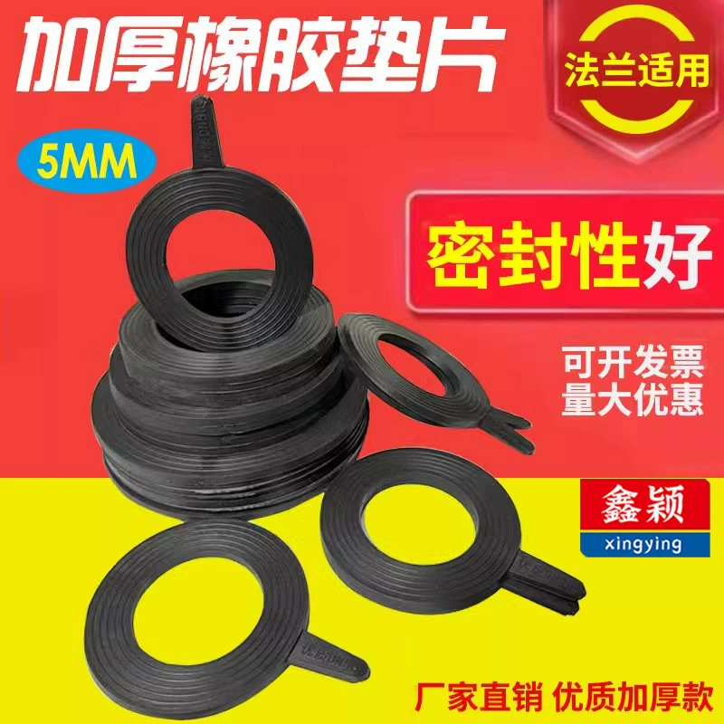 Резиновые фланцевые прокладки 5 мм утолщенные уплотнительные прокладки круглые беспористые водонепроницаемые прокладки клапана трубы высокого качества резиновые прокладки