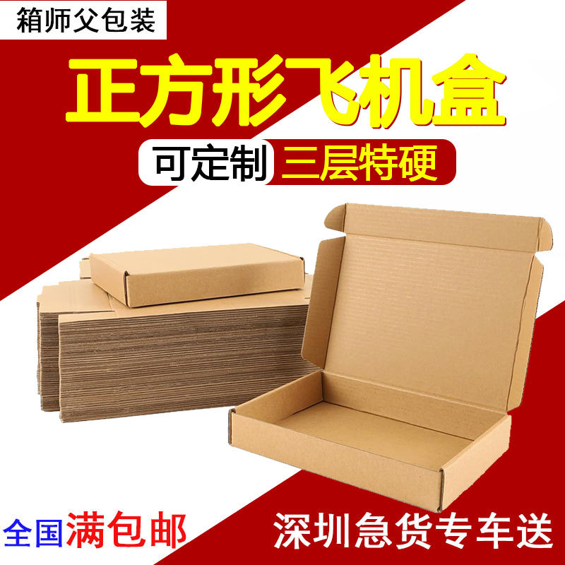 厂家批发飞机盒特硬服装首饰包装盒牛皮纸3C数码快递纸盒飞机盒子