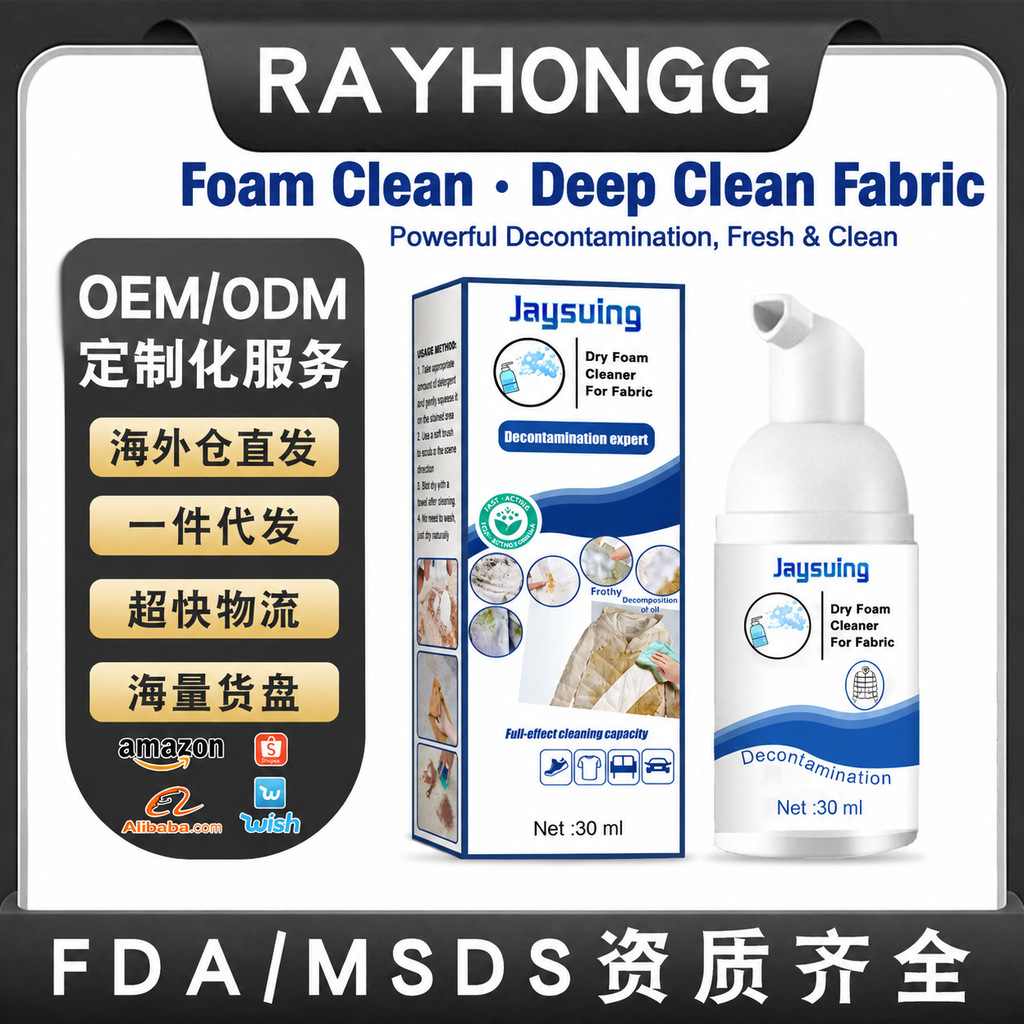 Jaysuing 泡沫清洁剂 清洁羽绒服地毯顽固污渍黄渍衣物去污干洗剂 个护/家清厂家批发实拍高清图
