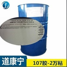 道康宁107胶 OHX-4061 20000粘 107硅橡胶 107室温硫化硅橡胶