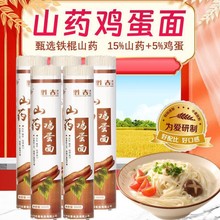 铁棍山药怀山鸡蛋面胃条劲道营养膳食纤维中宽中细早餐蔬菜面条