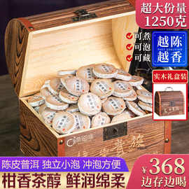 陈皮普洱新会橘普茶叶2013年熟茶柑普茶云南小饼茶超值礼盒装