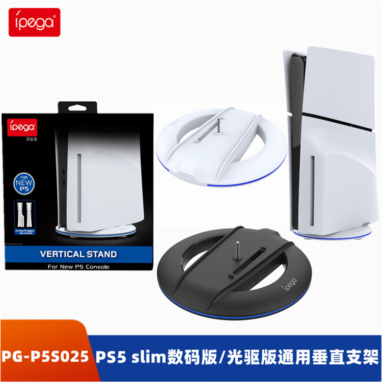 PS5 Slim host vertical bracket PS5 slim optical drive version/digital version base bracket PG-P5S025