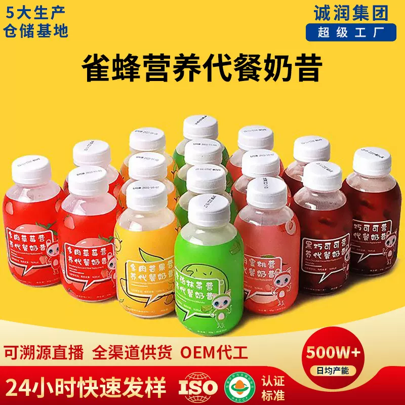 雀蜂代餐奶昔方便速食代餐粉小胖瓶摇摇瓶蛋白奶昔轻食代餐瓶装