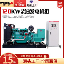 定制全铜电芯常用潍柴柴油120KW全自动发电机组应急备用发电机
