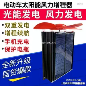 Manufacturer of electric vehicle range extenders, solar and wind generators, universal for two-wheeled and three-wheeled vehicles, charging while driving