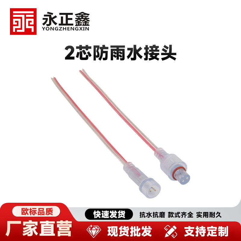 厂家供应m12 2芯透明防水接头迷你连接器led灯带防水公母对插接头