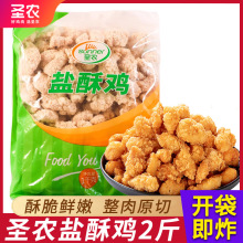 ly鸡米花冷冻家庭装油炸小吃鸡块空气炸锅半成品食材盐酥鸡商