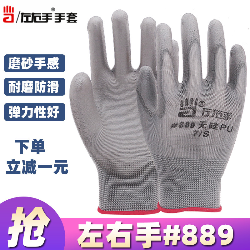 左右手#889PU手套涂掌手套女小号尼龙薄款防滑耐磨防静电子厂劳保