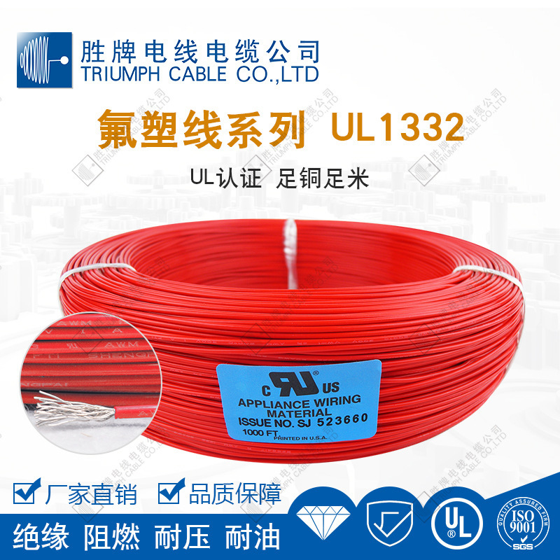 厂家直销 UL1332 20AWG 氟塑高温电子线 无氧铜导线 耐磨抗老化