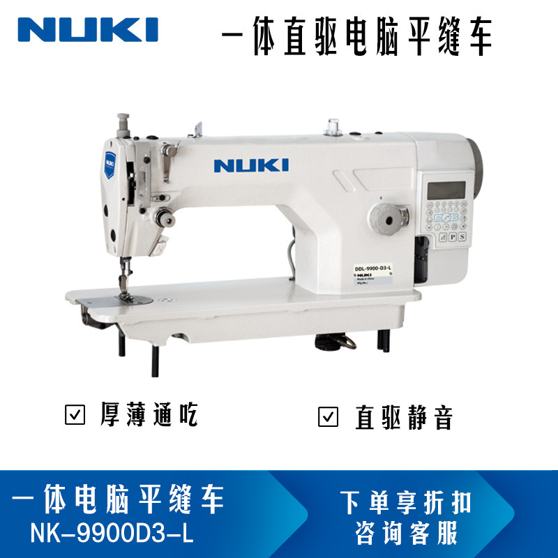 NK-9900D新款电脑平车工业厚薄通吃全自动剪线大梭高速