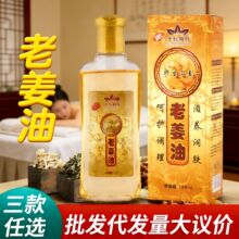 老姜油生姜植物全身体刮痧美容院精油按摩通经络艾草推油开背发热