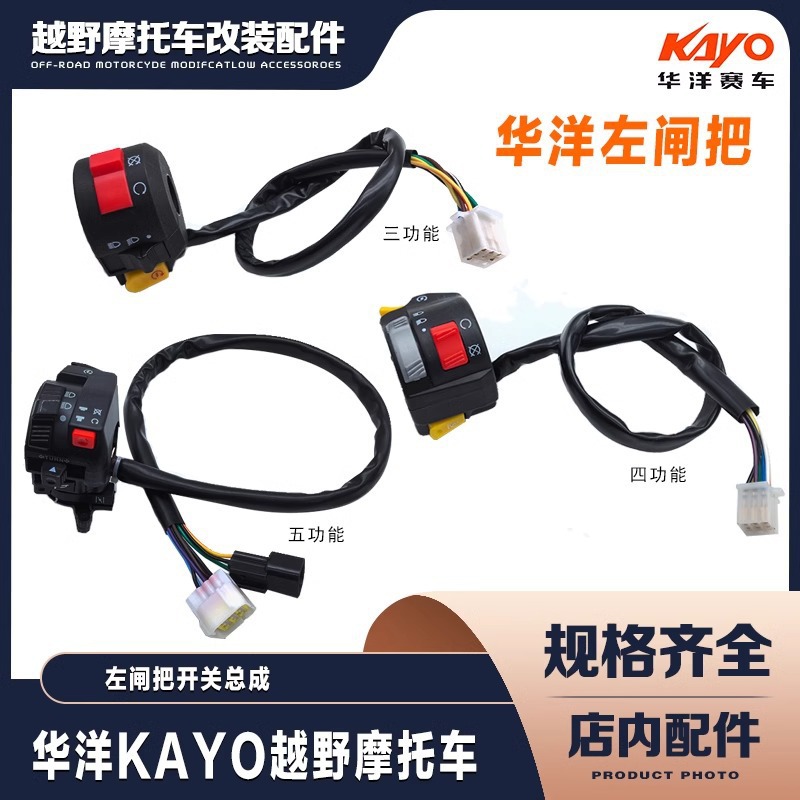 Huayang T4K2K6R Off-Road MotoRcycle Left HandlebaR Seat Switch StaRt Switch Headlight HoRn Switch HandlebaR