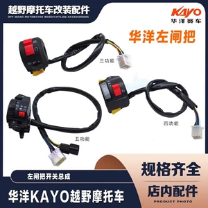 Huayang T4K2K6R motosiklet sol sükan açarı, fara, səs siqnalı