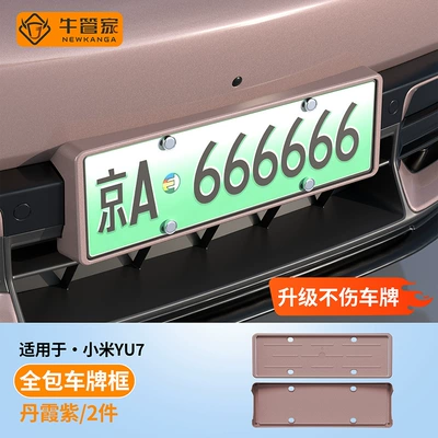 License plate holder/license plate holder providing full coverage and protection for the - xiaomi-yu7-danxia-purple