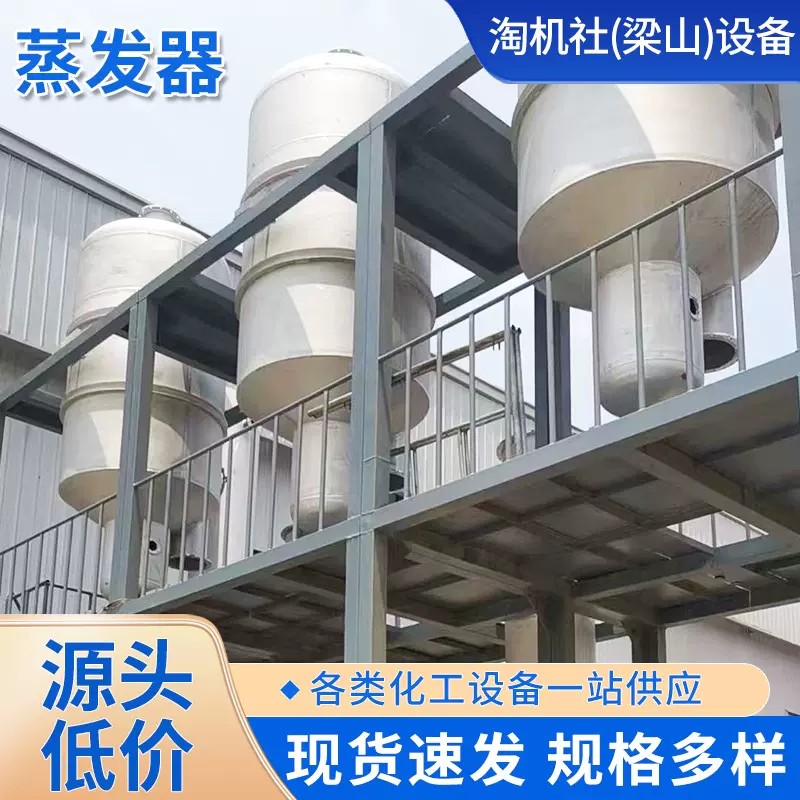 蒸发器 二手浓缩提取热交换器降膜式设备组件单效三效蒸发器厂家