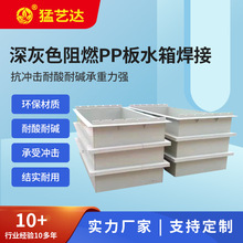 定制加工pp水箱焊接电镀槽耐酸碱深灰色pp水箱酸洗槽pp水箱定做