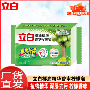 Libai laundry soap 232g sterilization and odor removal household transparent soap plant lemon whole box wholesale factory genuine goods