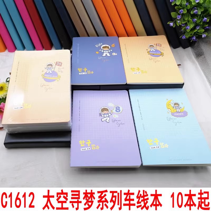 C1612 太空寻梦系列车线本