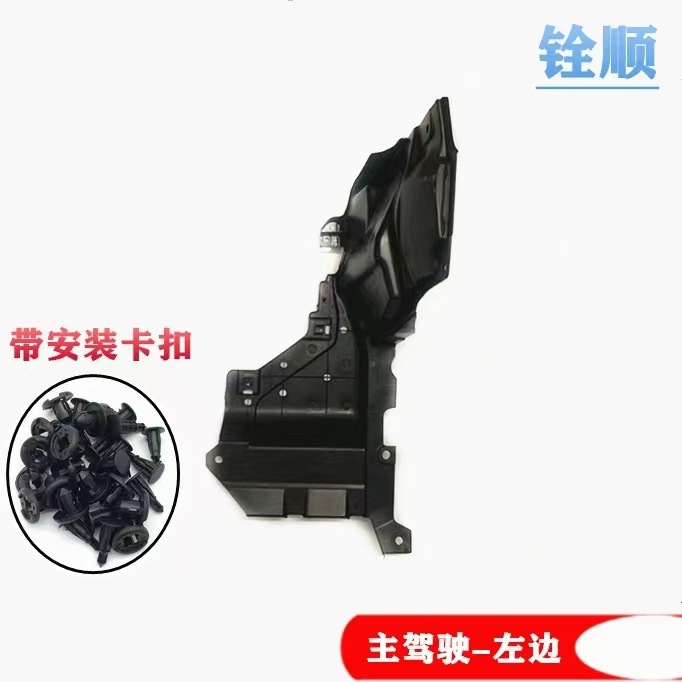 Suitable for Binzhi 14-18 year old Binzhi XRV engine fender water tank lower guard plate underbody fender