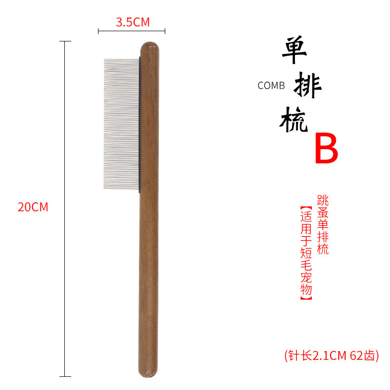 B, 벼룩 단일 행 빗 (벼룩 용)