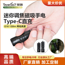TANK007新款手电3W迷你磁吸手电筒LED户外便携直充调焦手电筒E16