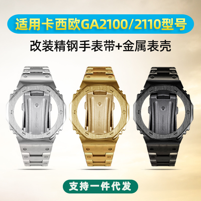 Jinyu Accessories Compatible with Casio Ga2100 Metal Case Modification Parts 2100 Stainless Steel Strap Jinyu Accessories Compatible with Casio Ga2100 Metal Case Modification Parts 2100 Stainless Steel Strap