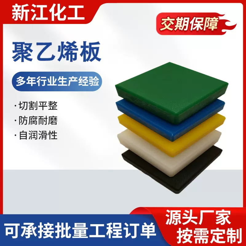 超高分子量聚乙烯板UHMWPE塑料板可切割尼龙板车厢滑板蓝色pe板