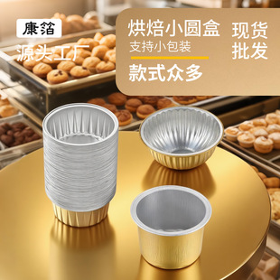 Golden Baking Tin Foil Small Round Box