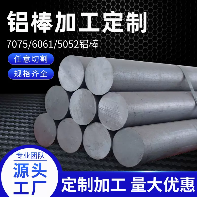厂家供应6061铝棒实心圆棒7075铝棒加工高强度5083铝合金棒可切割