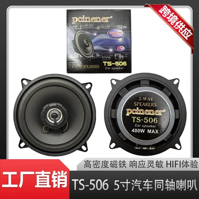 Manufacturer Wholesale Car Audio Car horn/tweeter - 5inch-ts-506