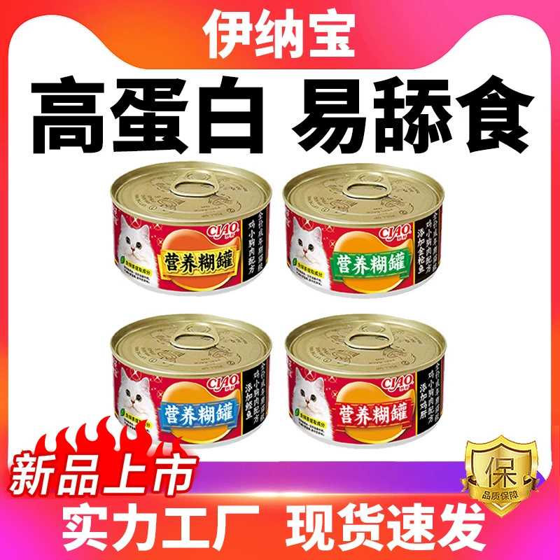 Консервированная питательная паста Inaba ciao для кошек, которую можно легко облизать взрослым кошкам, полнокачественный влажный корм для пополнения воды и набора веса.